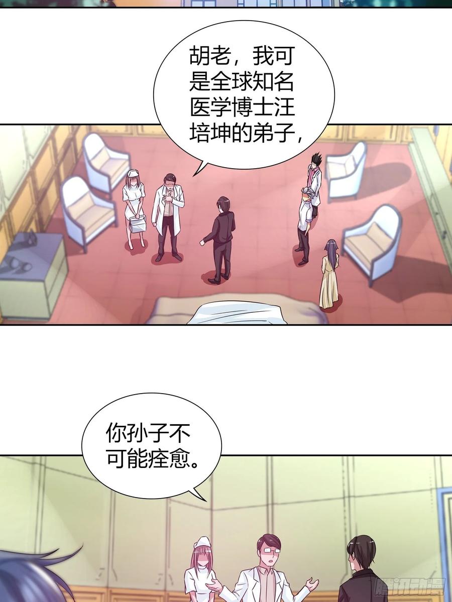 我是医神 你是他未婚妻吗？ 第9页