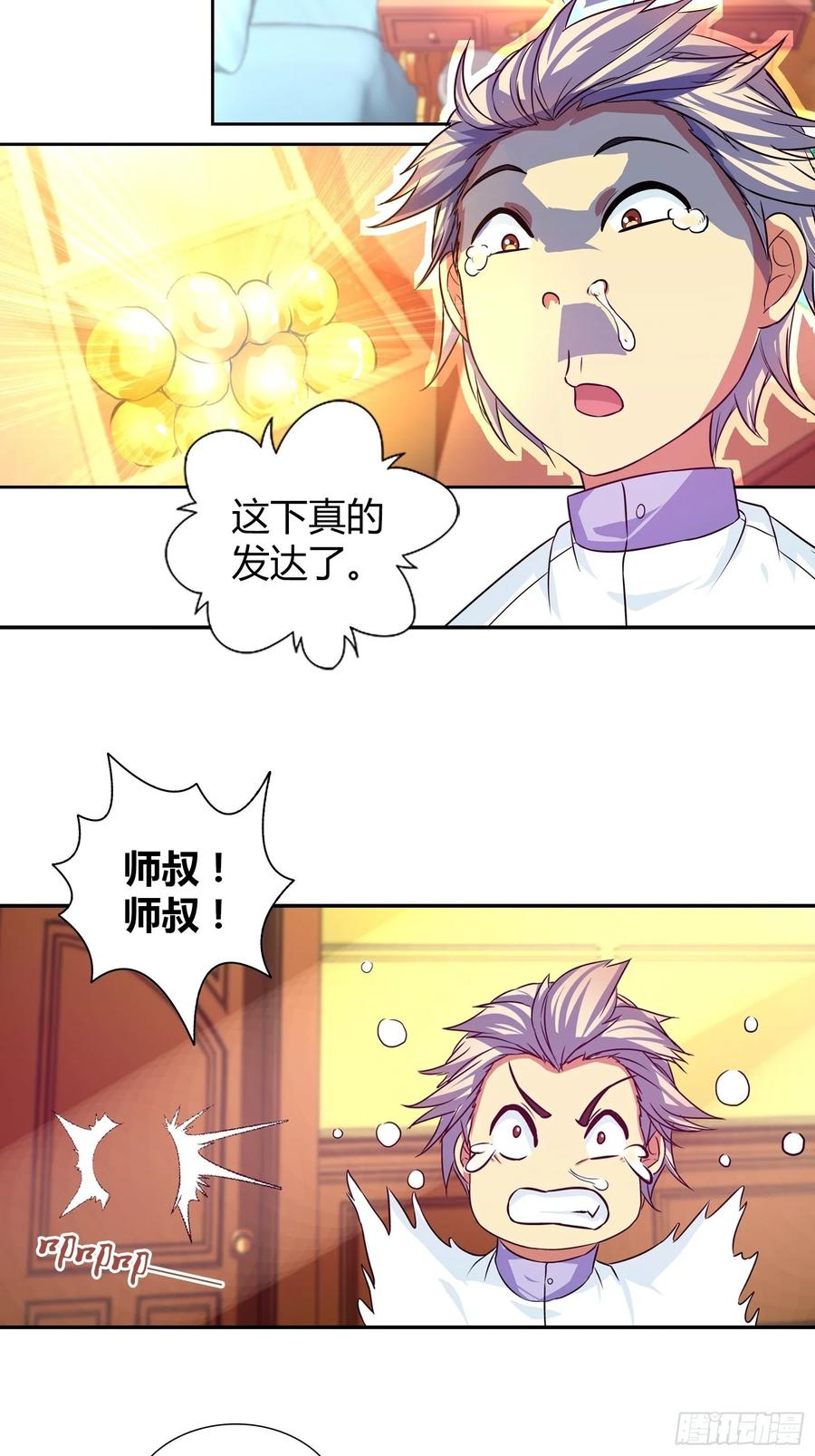 我是医神 你是他未婚妻吗？ 第5页