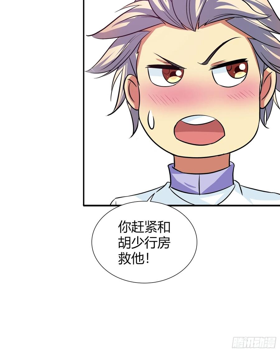 我是医神 你是他未婚妻吗？ 第21页