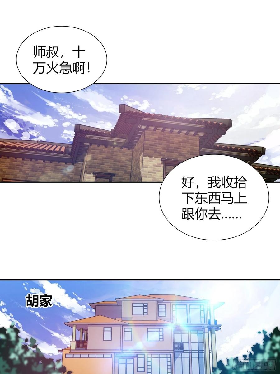 我是医神 你是他未婚妻吗？ 第8页