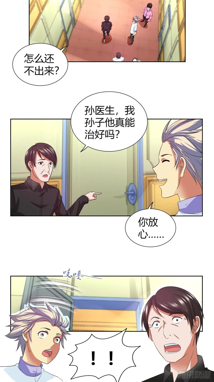 我是医神 给我一天时间 第1页