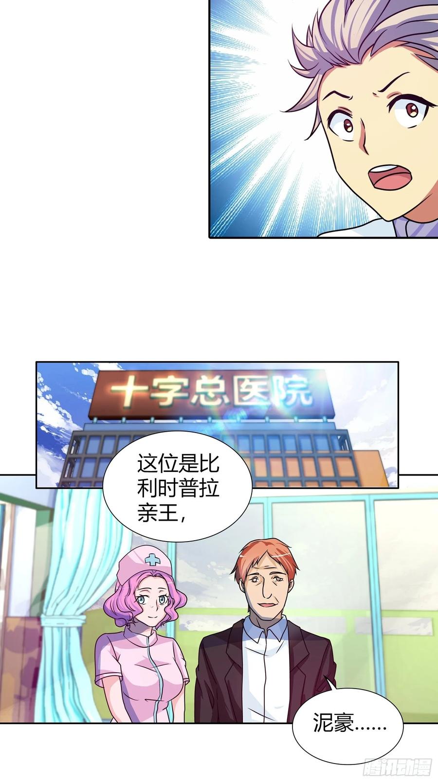 我是医神 给我一天时间 第5页