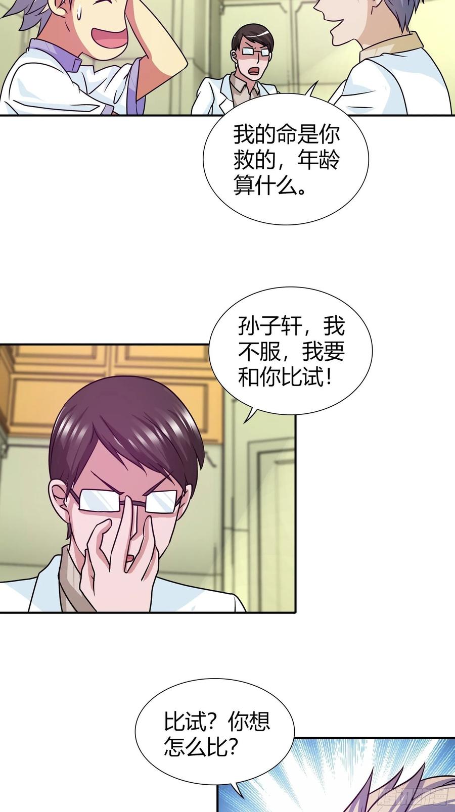 我是医神 给我一天时间 第4页