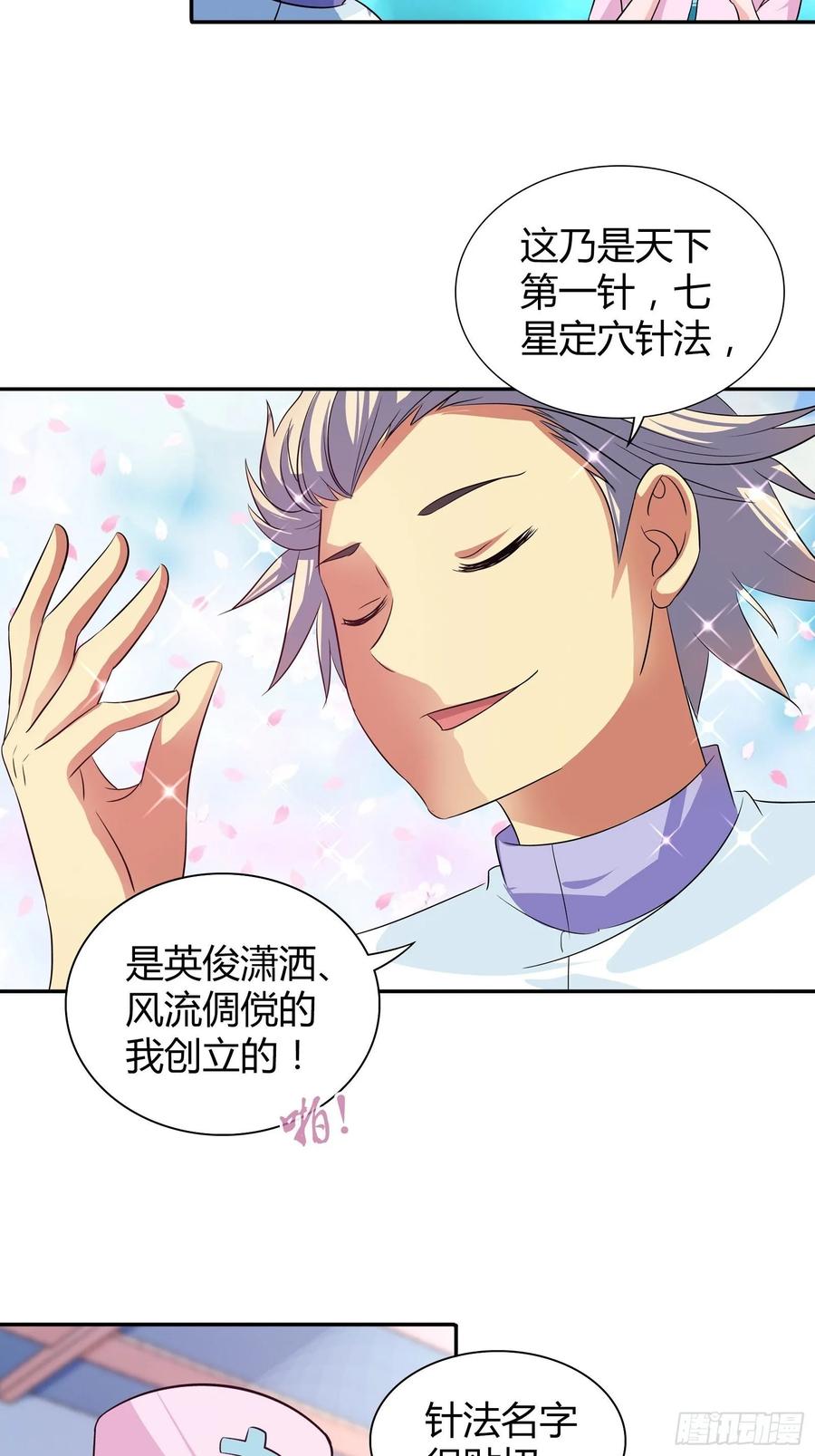 我是医神 以身相许 第4页