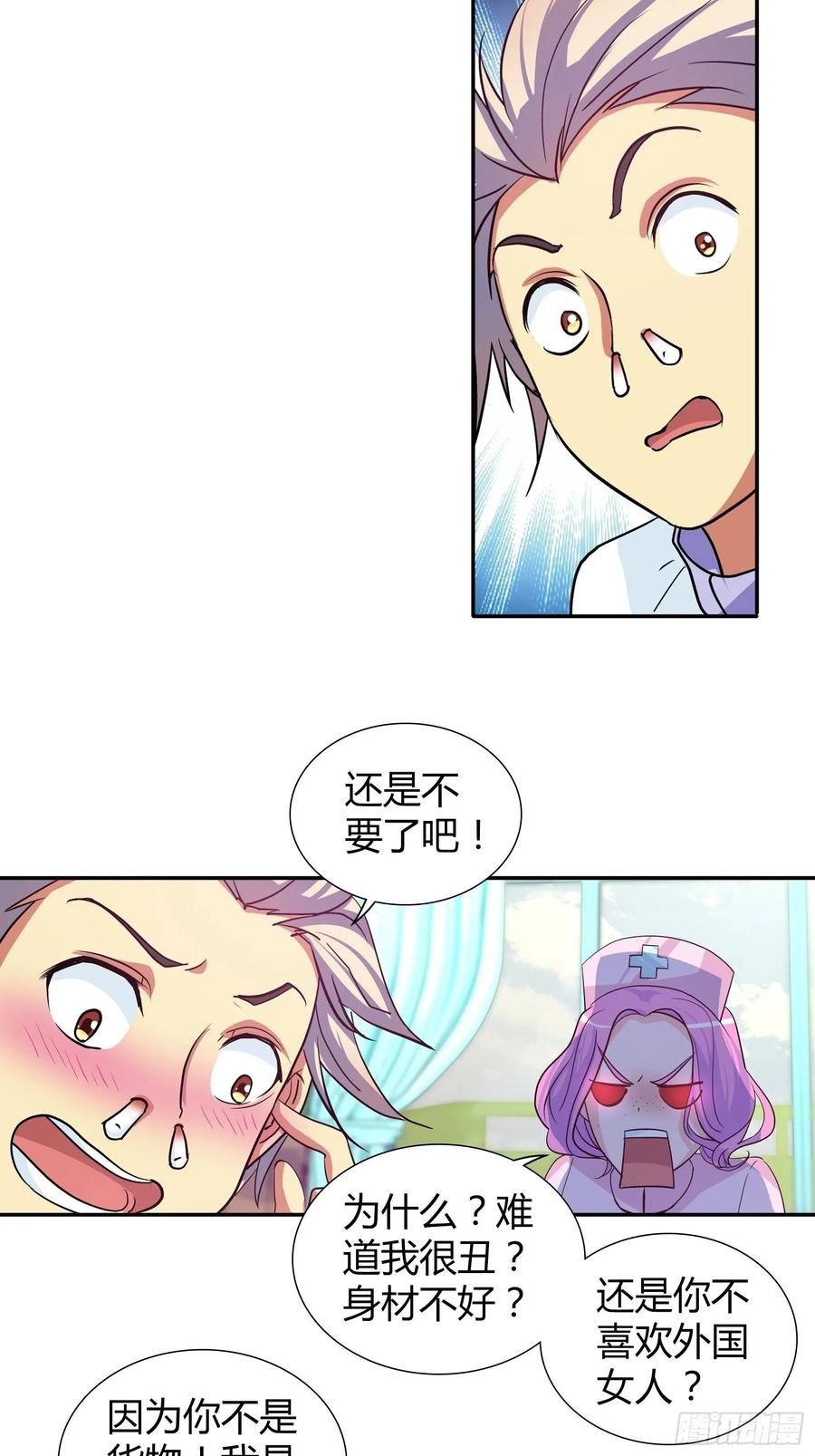 我是医神 以身相许 第10页