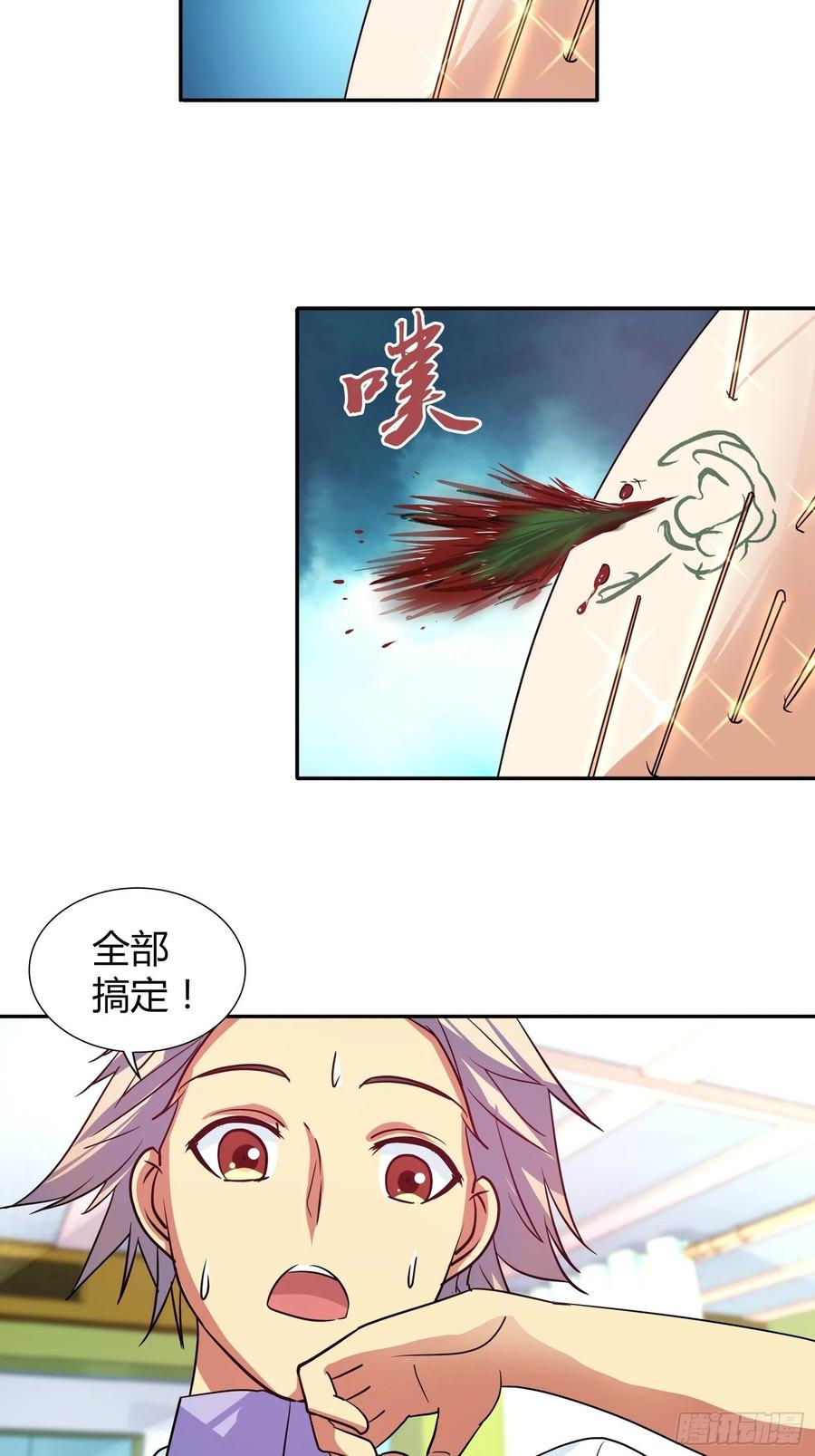 我是医神 以身相许 第12页