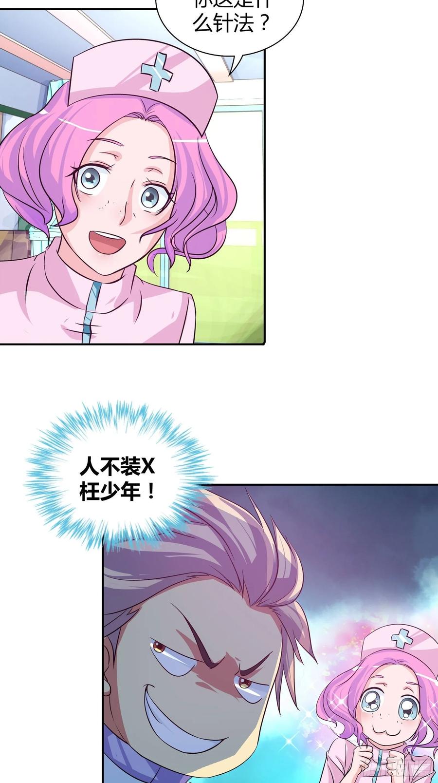 我是医神 以身相许 第3页
