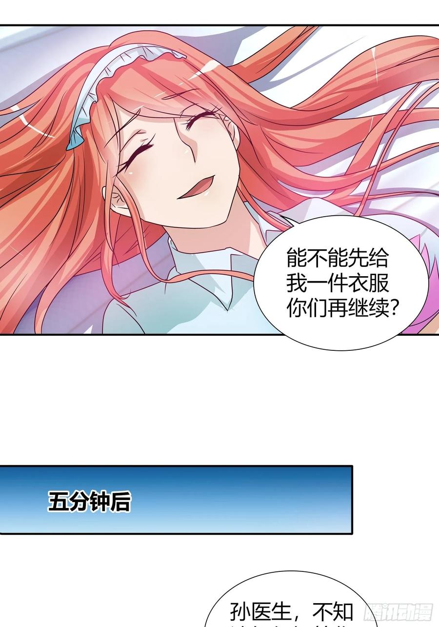 我是医神 以身相许 第17页