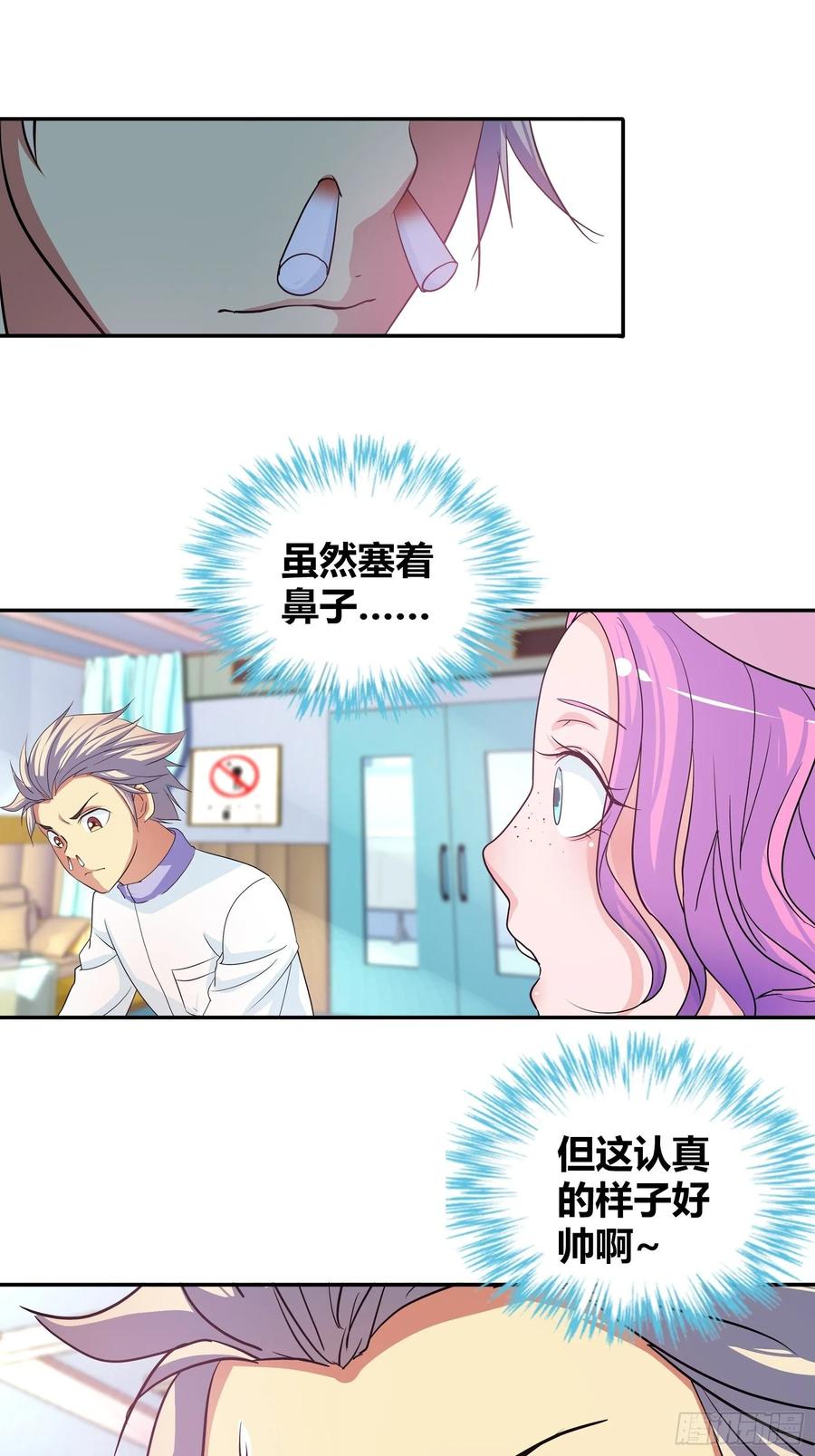 我是医神 以身相许 第8页