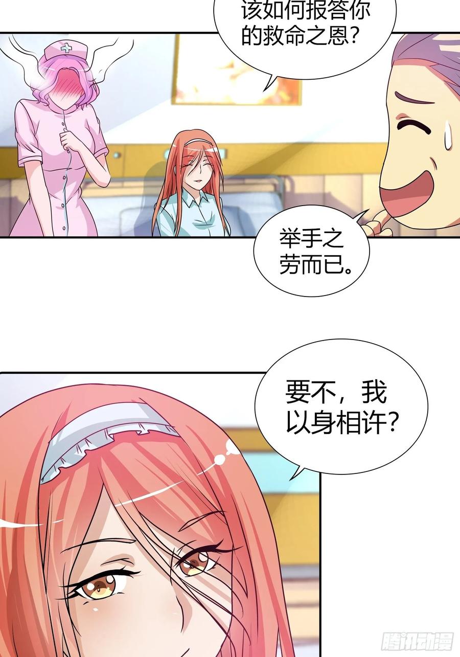 我是医神 以身相许 第18页