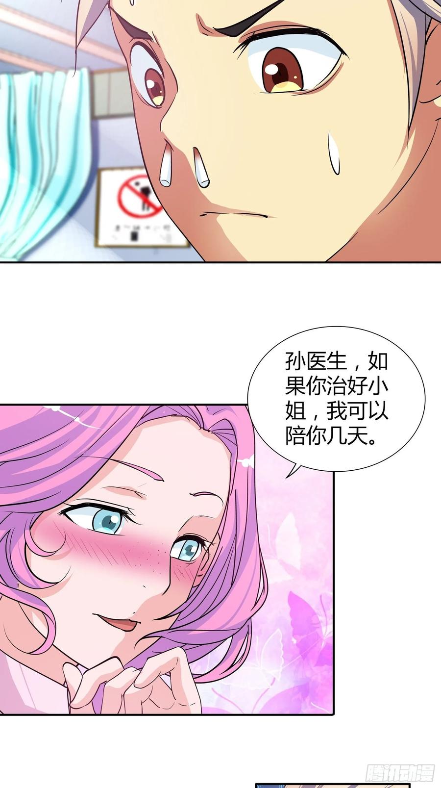 我是医神 以身相许 第9页