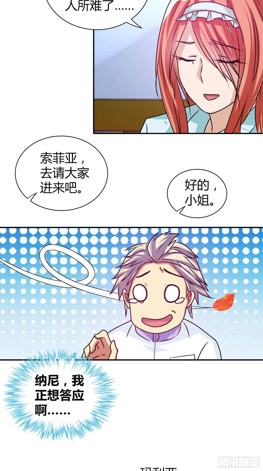 我是医神 想抢我功劳？ 第2页