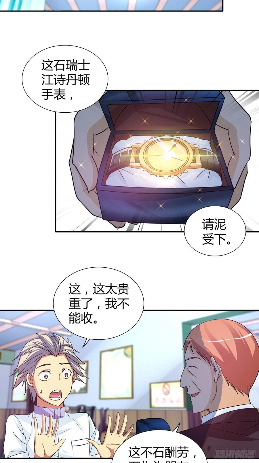我是医神 想抢我功劳？ 第14页