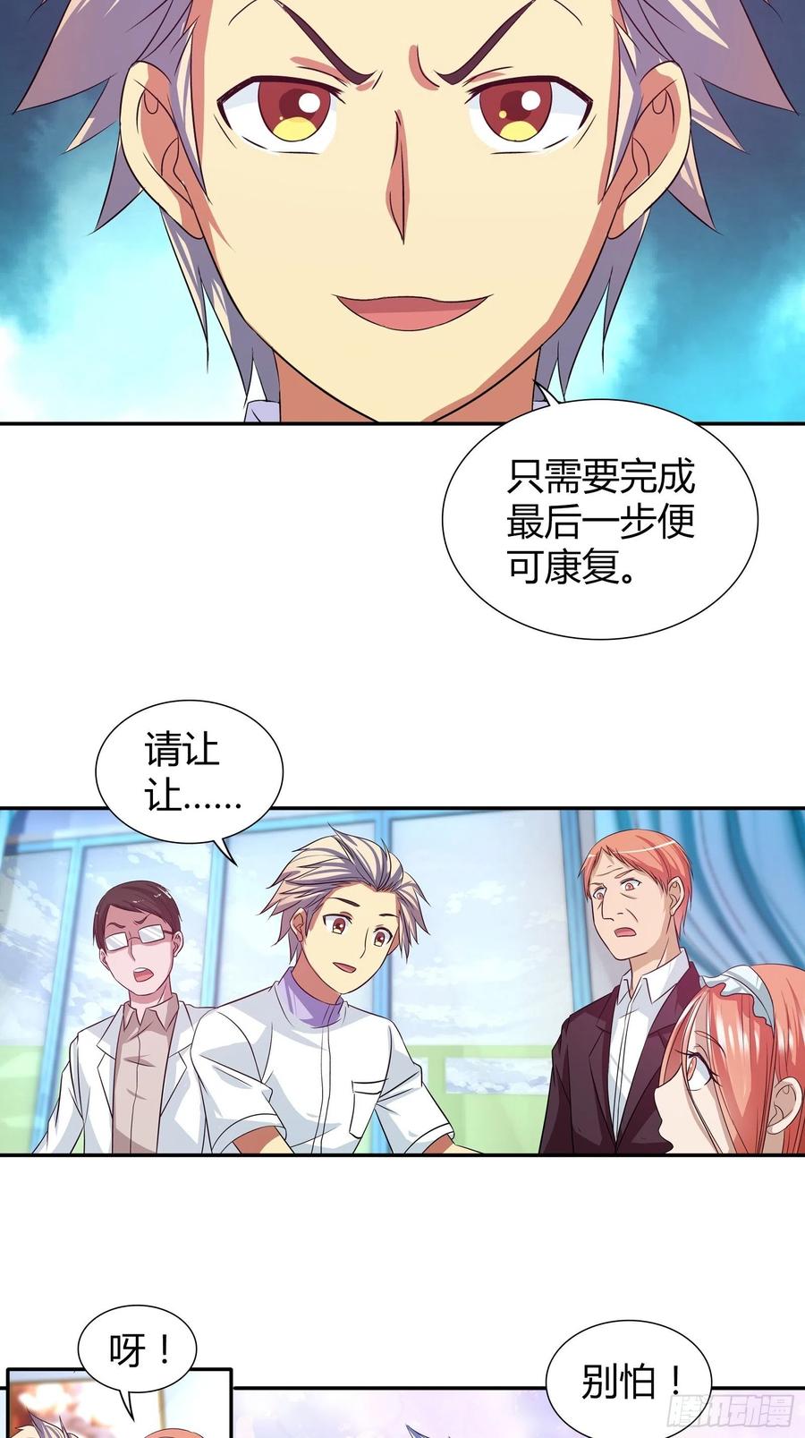 我是医神 想抢我功劳？ 第6页