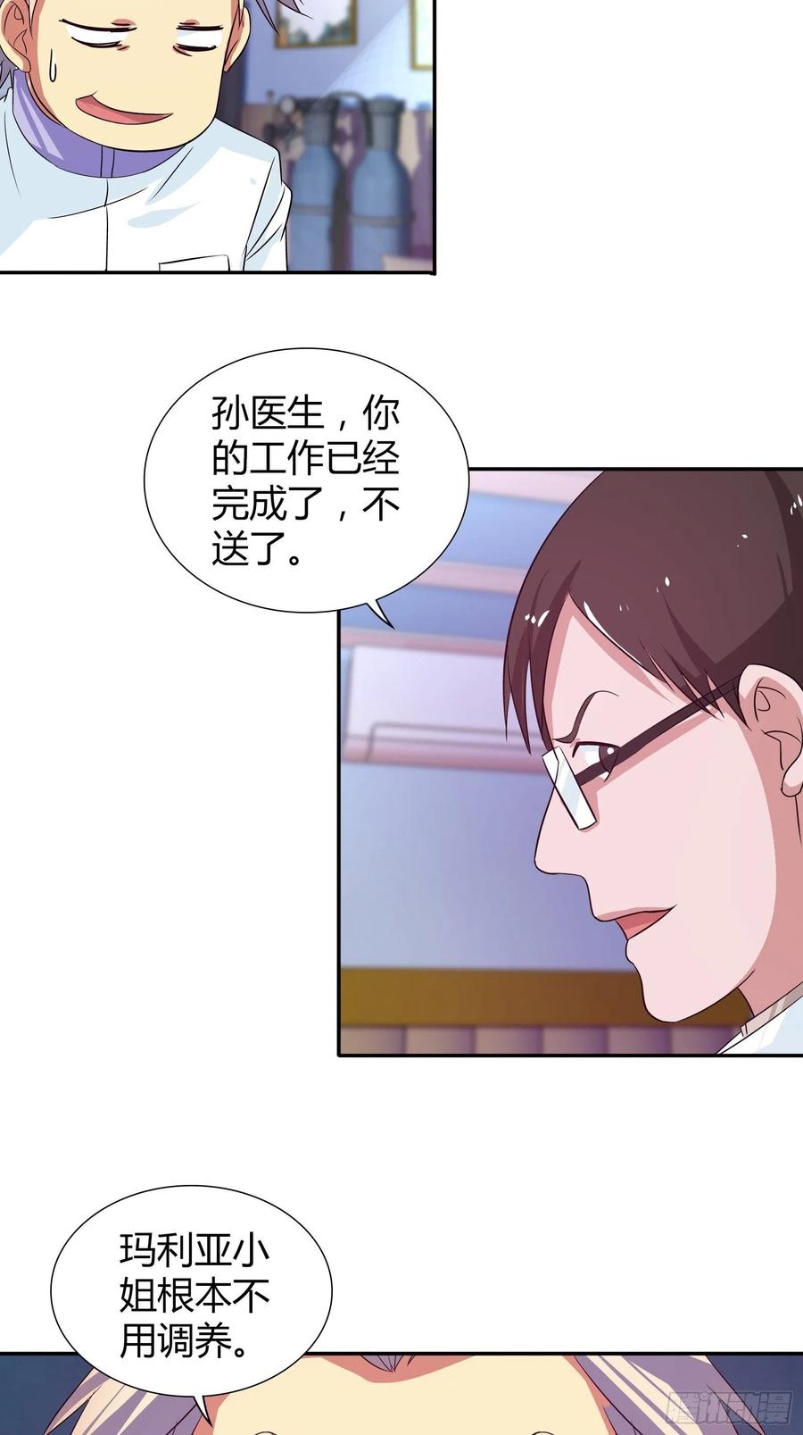 我是医神 想抢我功劳？ 第5页