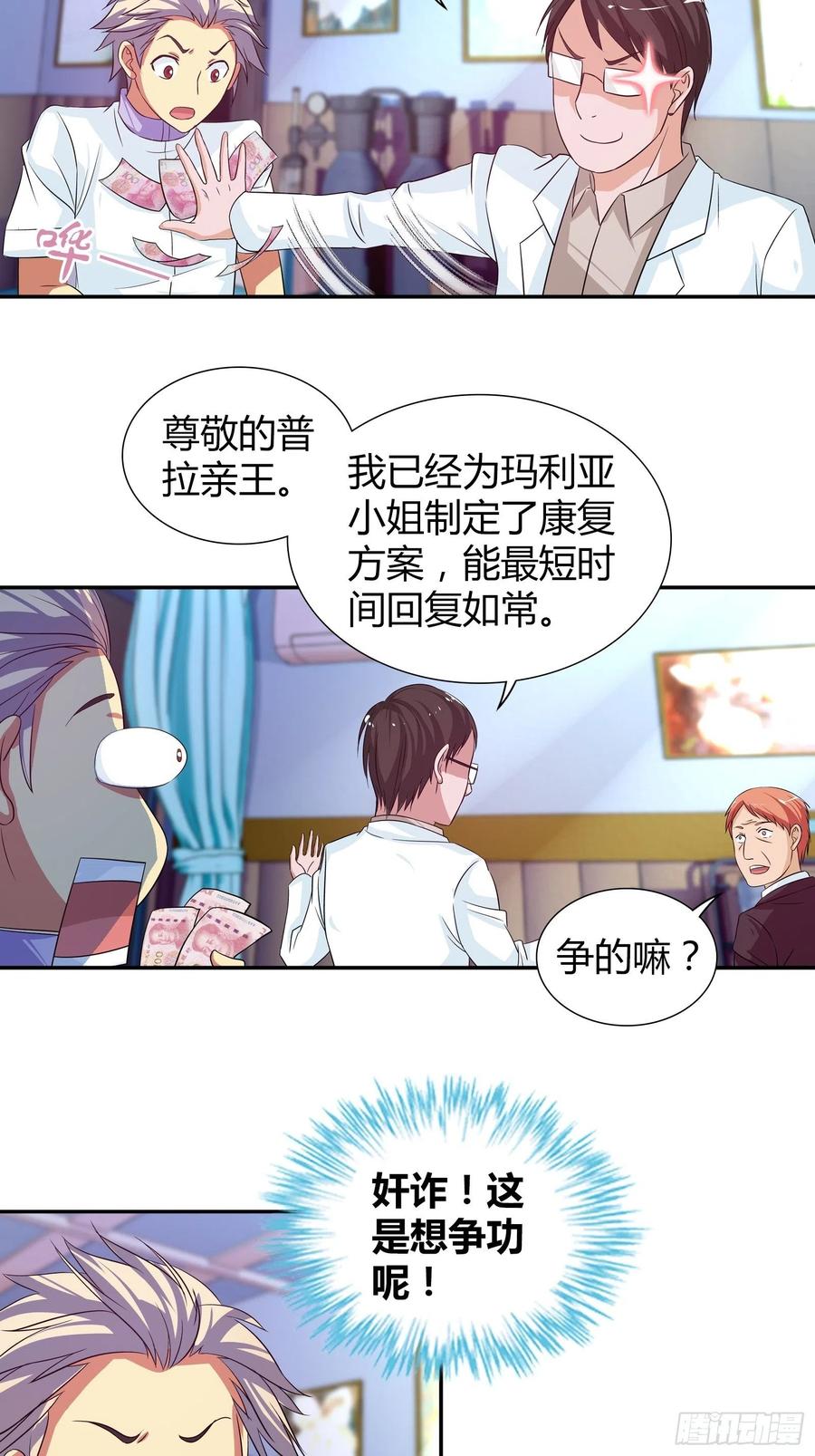 我是医神 想抢我功劳？ 第4页