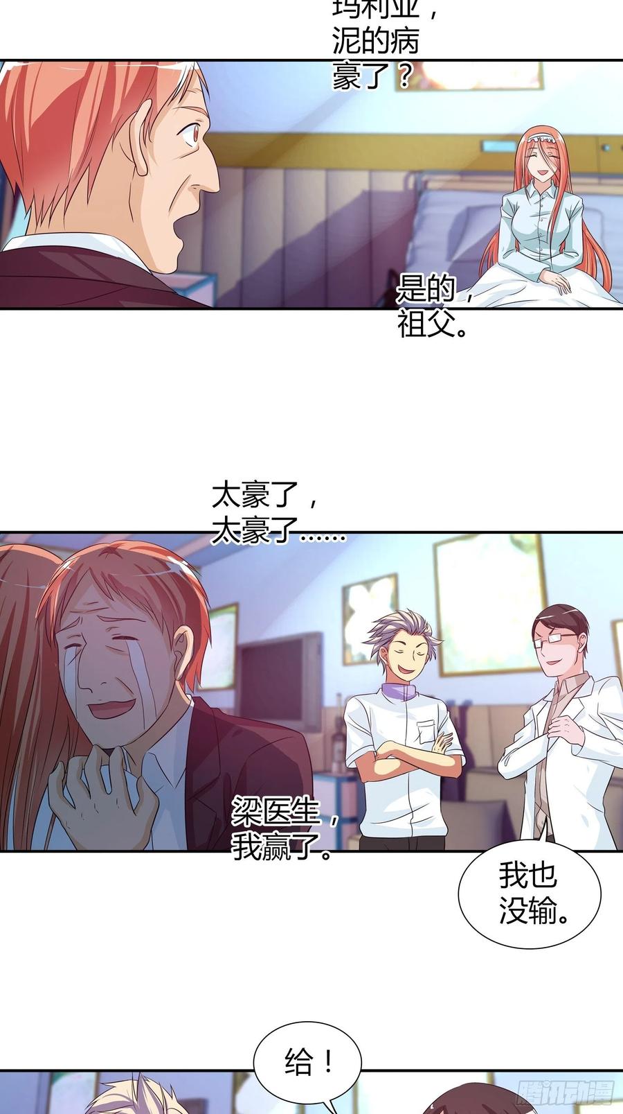 我是医神 想抢我功劳？ 第3页