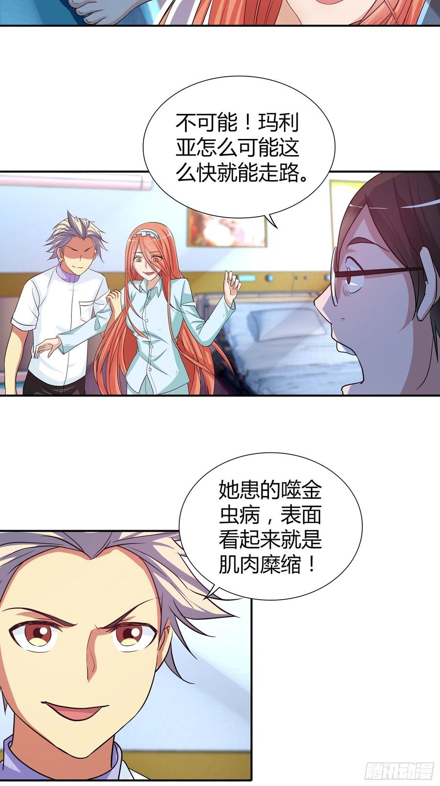 我是医神 想抢我功劳？ 第9页