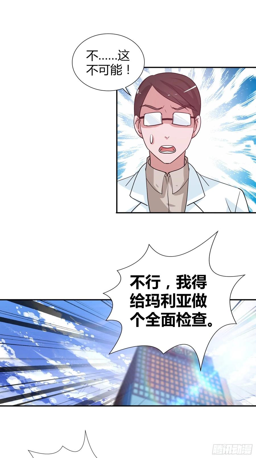 我是医神 想抢我功劳？ 第10页