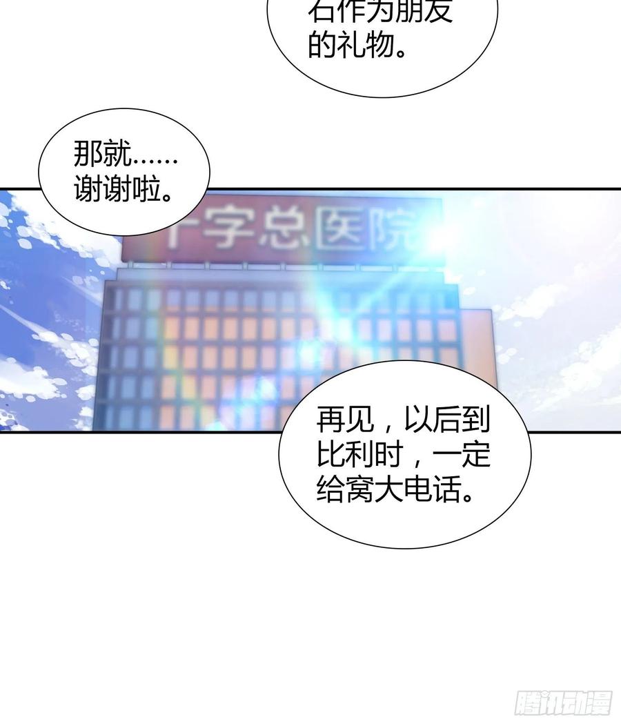 我是医神 想抢我功劳？ 第15页