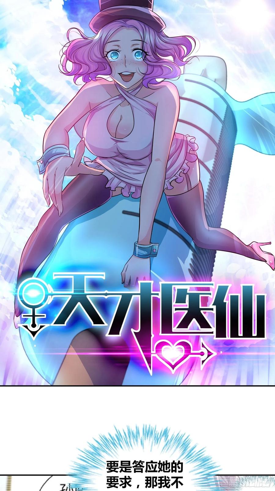 我是医神 想抢我功劳？ 第1页