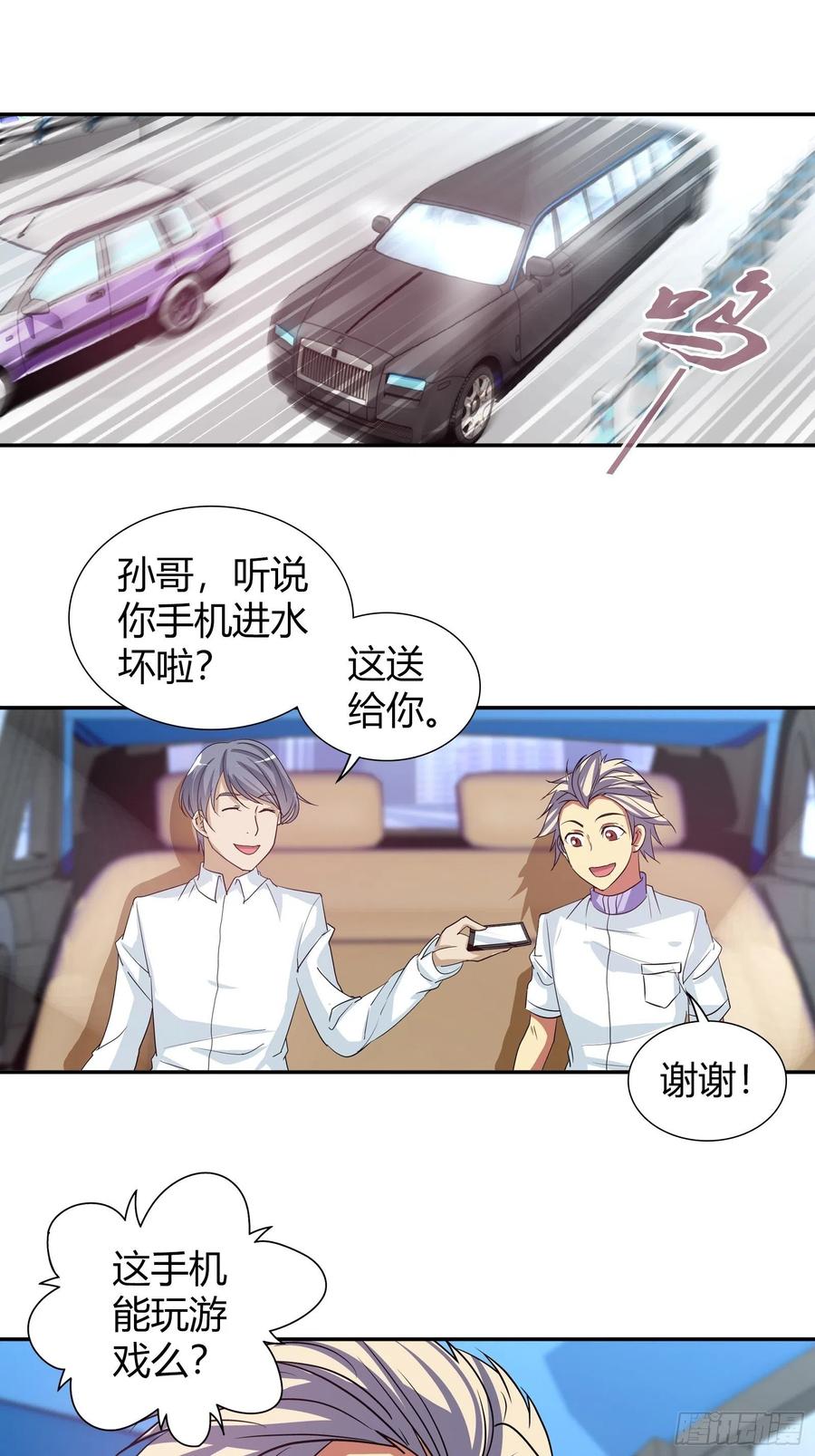 我是医神 想抢我功劳？ 第16页