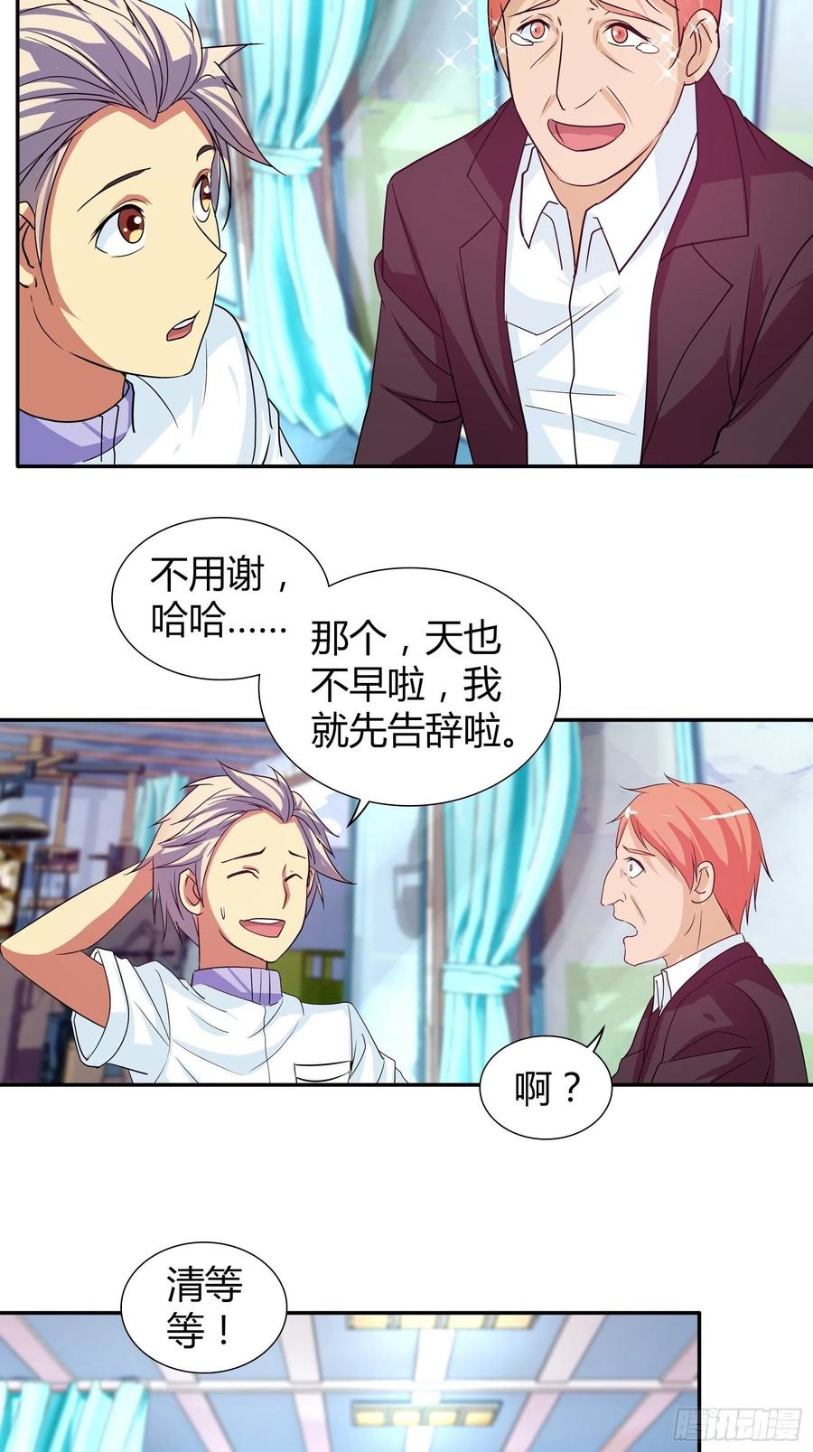 我是医神 想抢我功劳？ 第13页