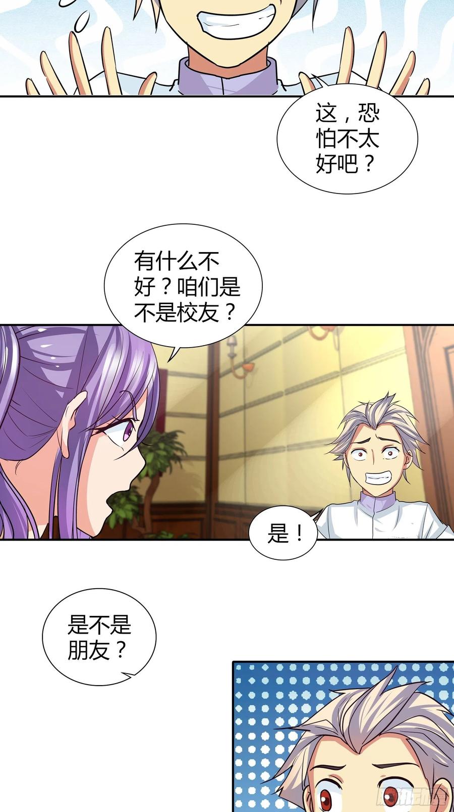 我是医神 说好的“蜜月旅行”呢？ 第5页