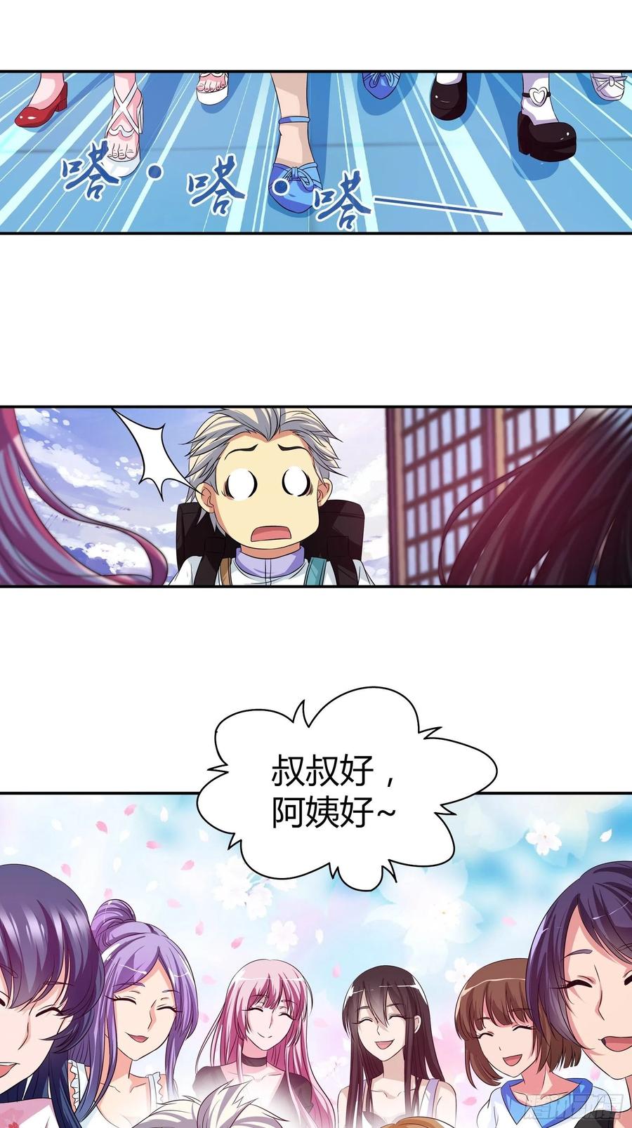 我是医神 说好的“蜜月旅行”呢？ 第12页
