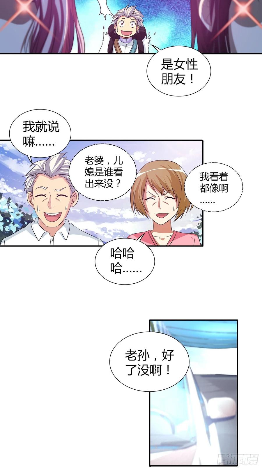 我是医神 说好的“蜜月旅行”呢？ 第14页