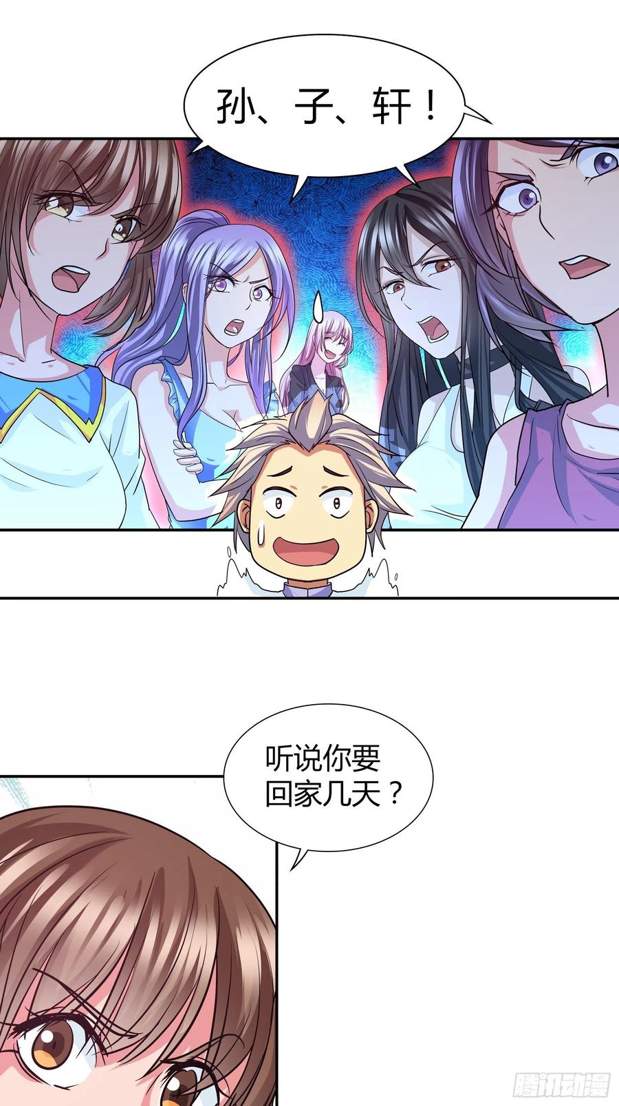 我是医神 说好的“蜜月旅行”呢？ 第2页