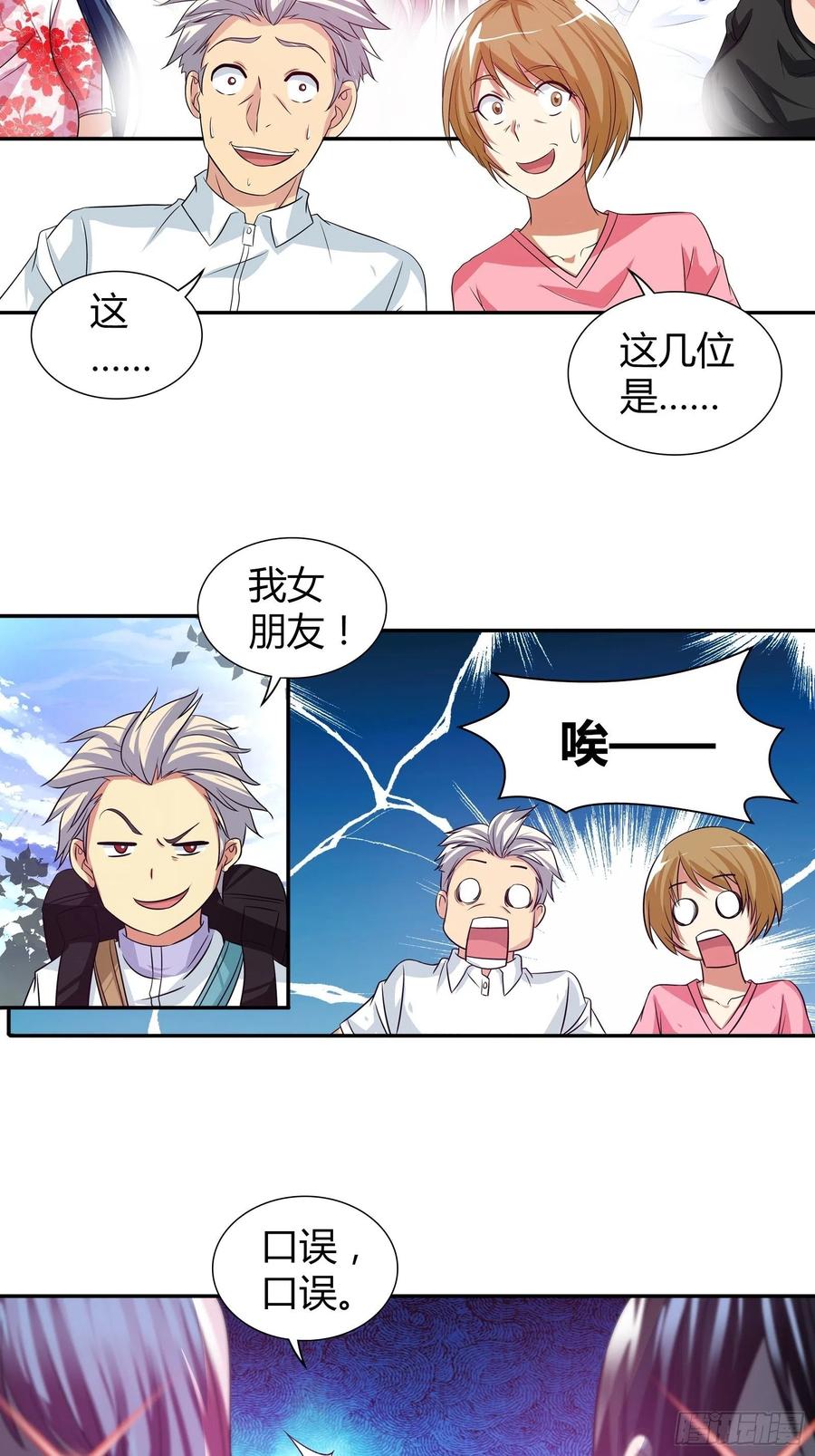 我是医神 说好的“蜜月旅行”呢？ 第13页