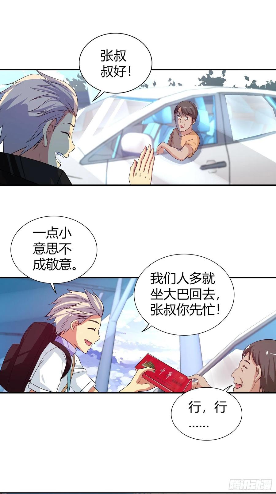我是医神 说好的“蜜月旅行”呢？ 第17页