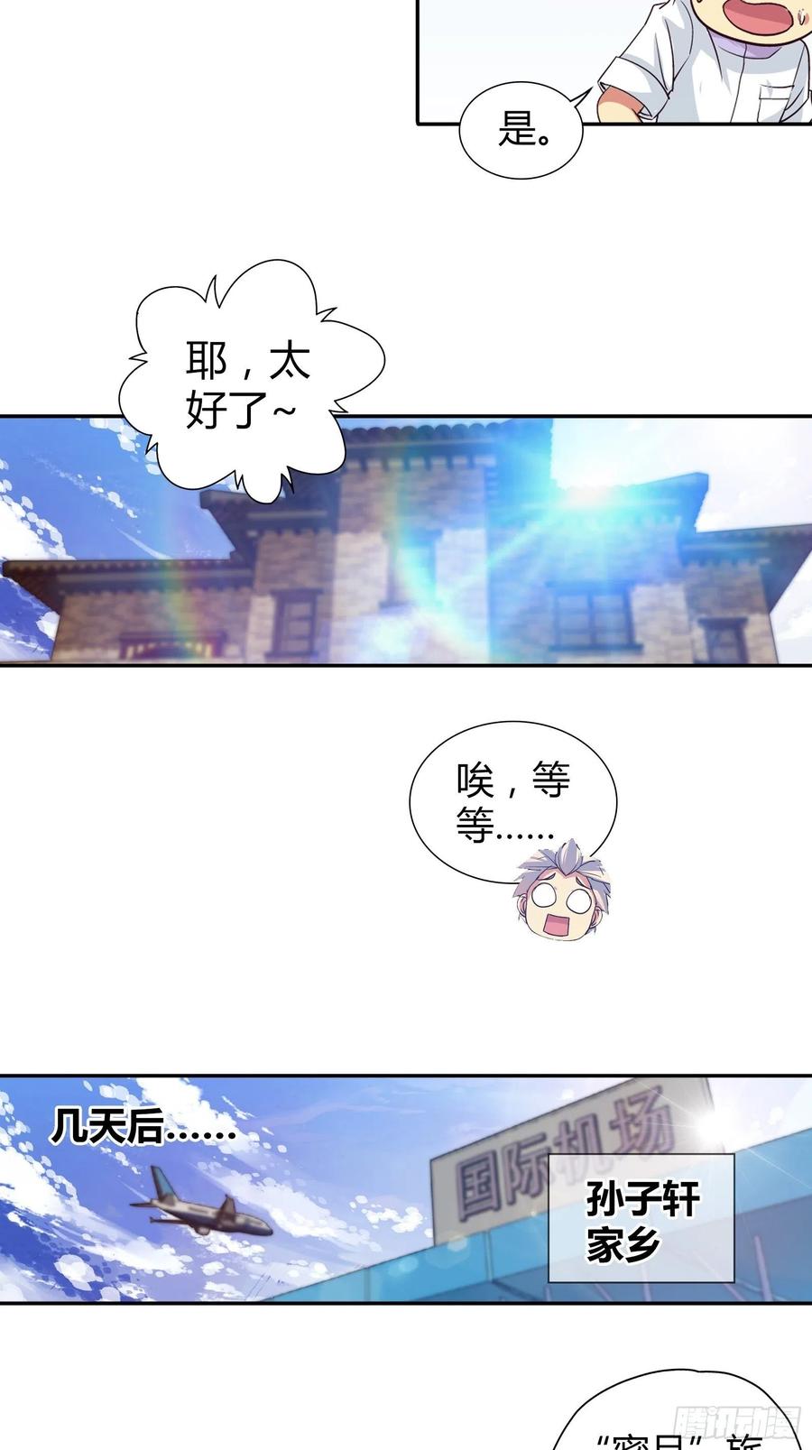 我是医神 说好的“蜜月旅行”呢？ 第7页