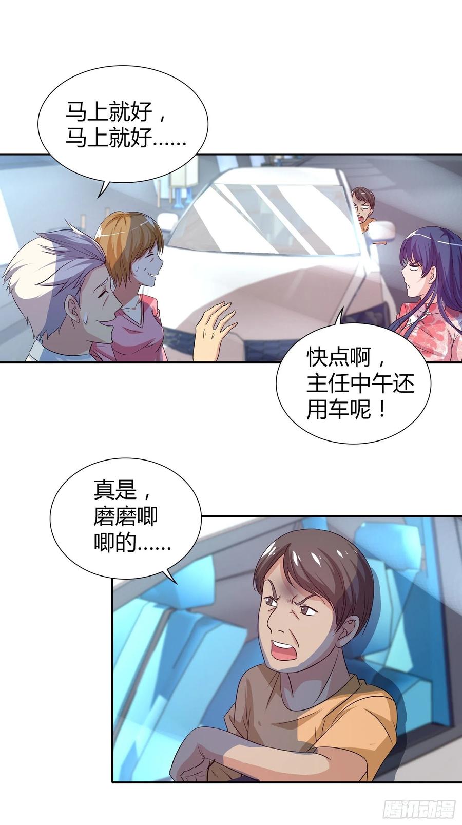 我是医神 说好的“蜜月旅行”呢？ 第15页