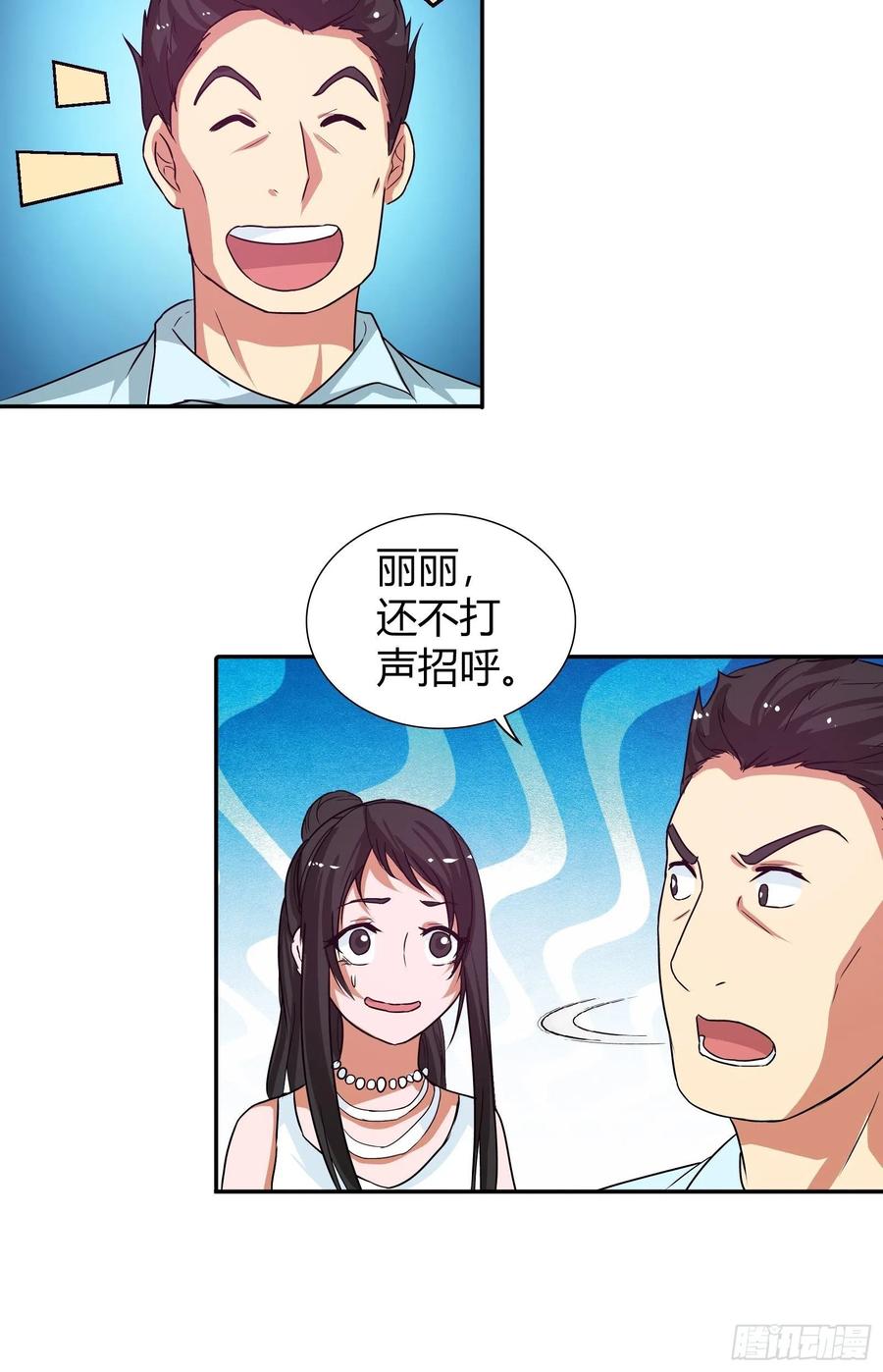 我是医神 孙子轩的“青梅竹马” 第9页