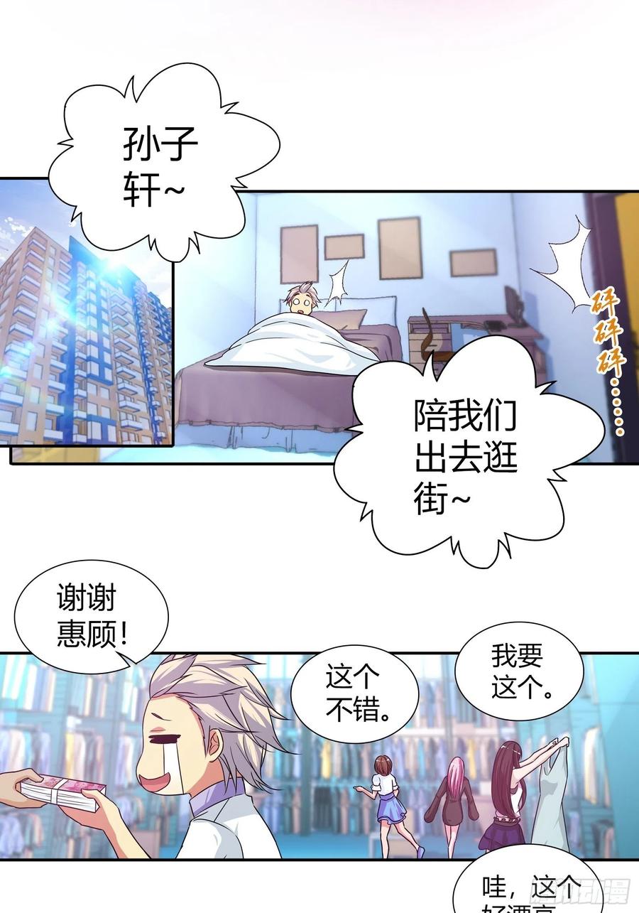 我是医神 孙子轩的“青梅竹马” 第2页
