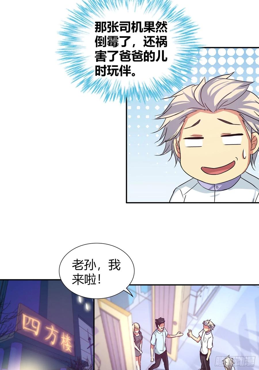 我是医神 孙子轩的“青梅竹马” 第7页