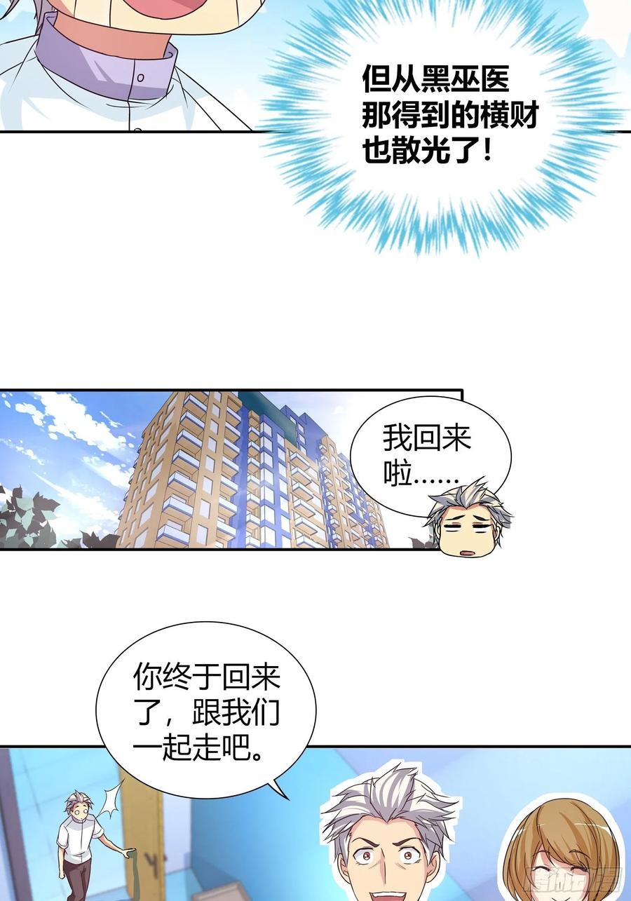 我是医神 孙子轩的“青梅竹马” 第5页