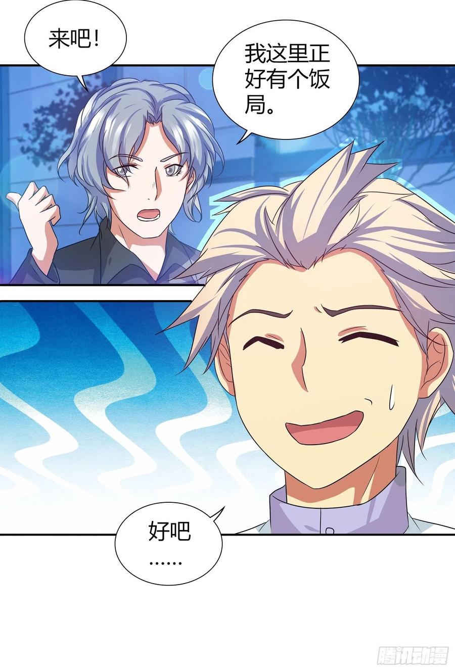 我是医神 孙子轩的“青梅竹马” 第23页