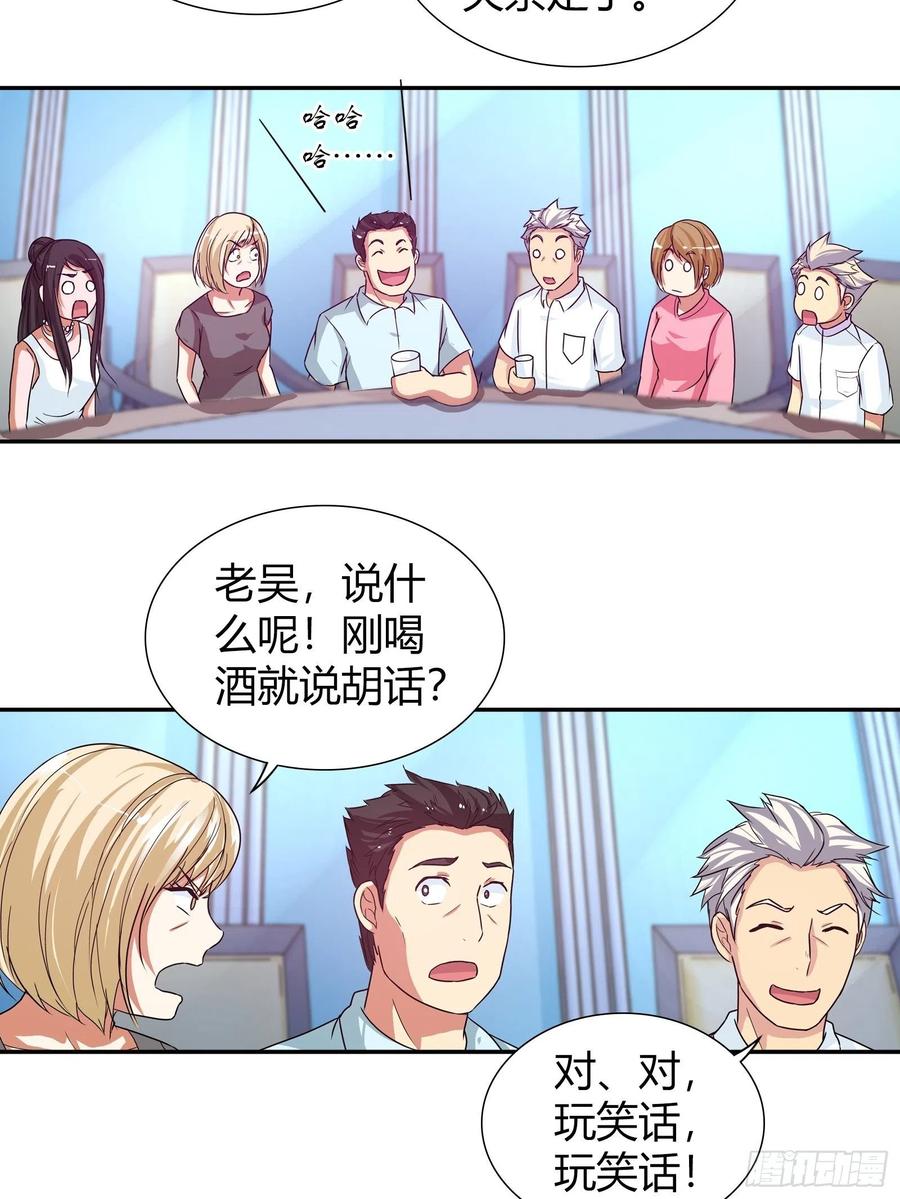 我是医神 孙子轩的“青梅竹马” 第15页