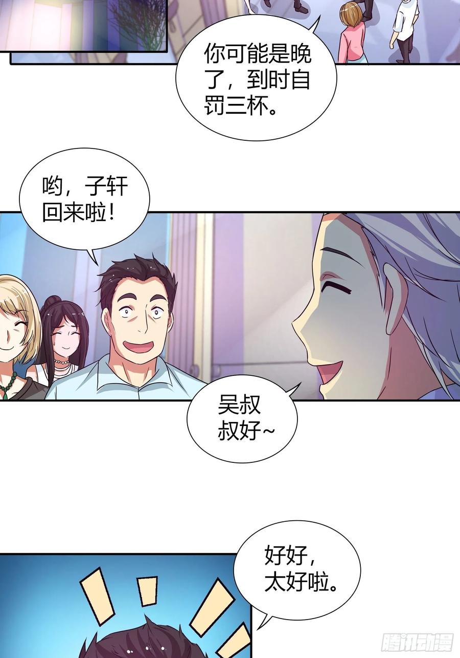 我是医神 孙子轩的“青梅竹马” 第8页