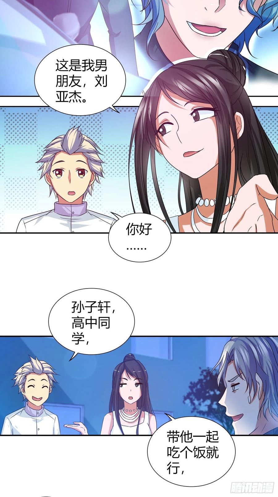 我是医神 孙子轩的“青梅竹马” 第22页