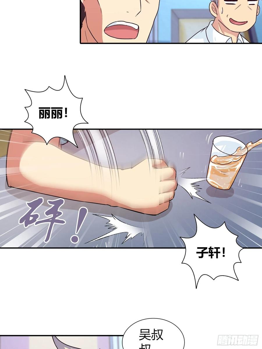 我是医神 孙子轩的“青梅竹马” 第17页