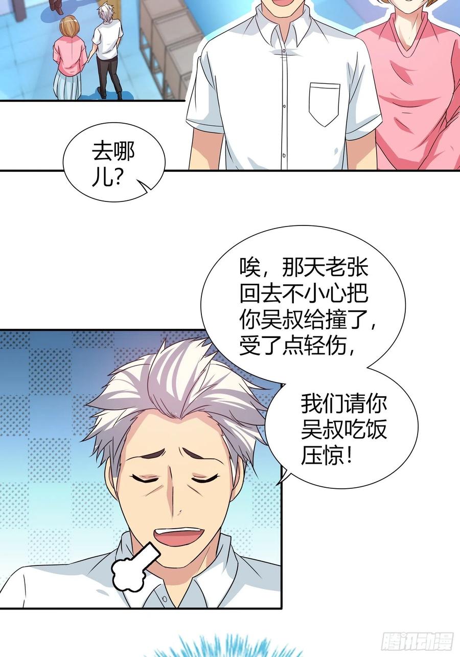 我是医神 孙子轩的“青梅竹马” 第6页