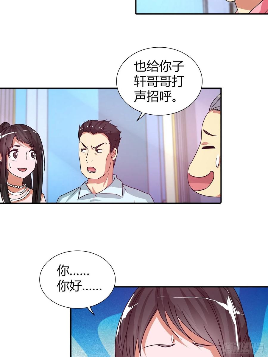 我是医神 孙子轩的“青梅竹马” 第12页