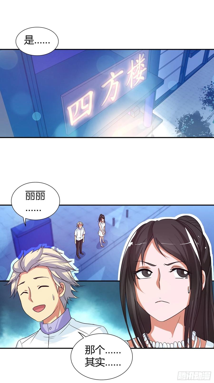 我是医神 孙子轩的“青梅竹马” 第20页