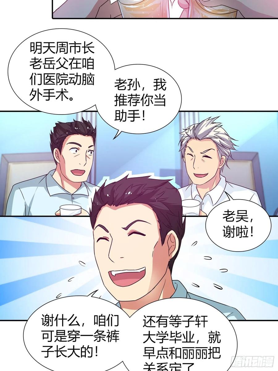 我是医神 孙子轩的“青梅竹马” 第14页