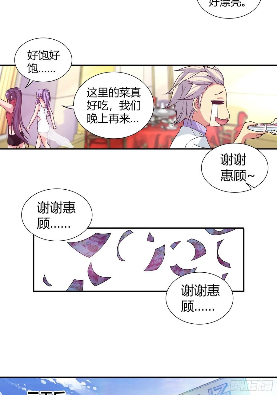 我是医神 孙子轩的“青梅竹马” 第3页