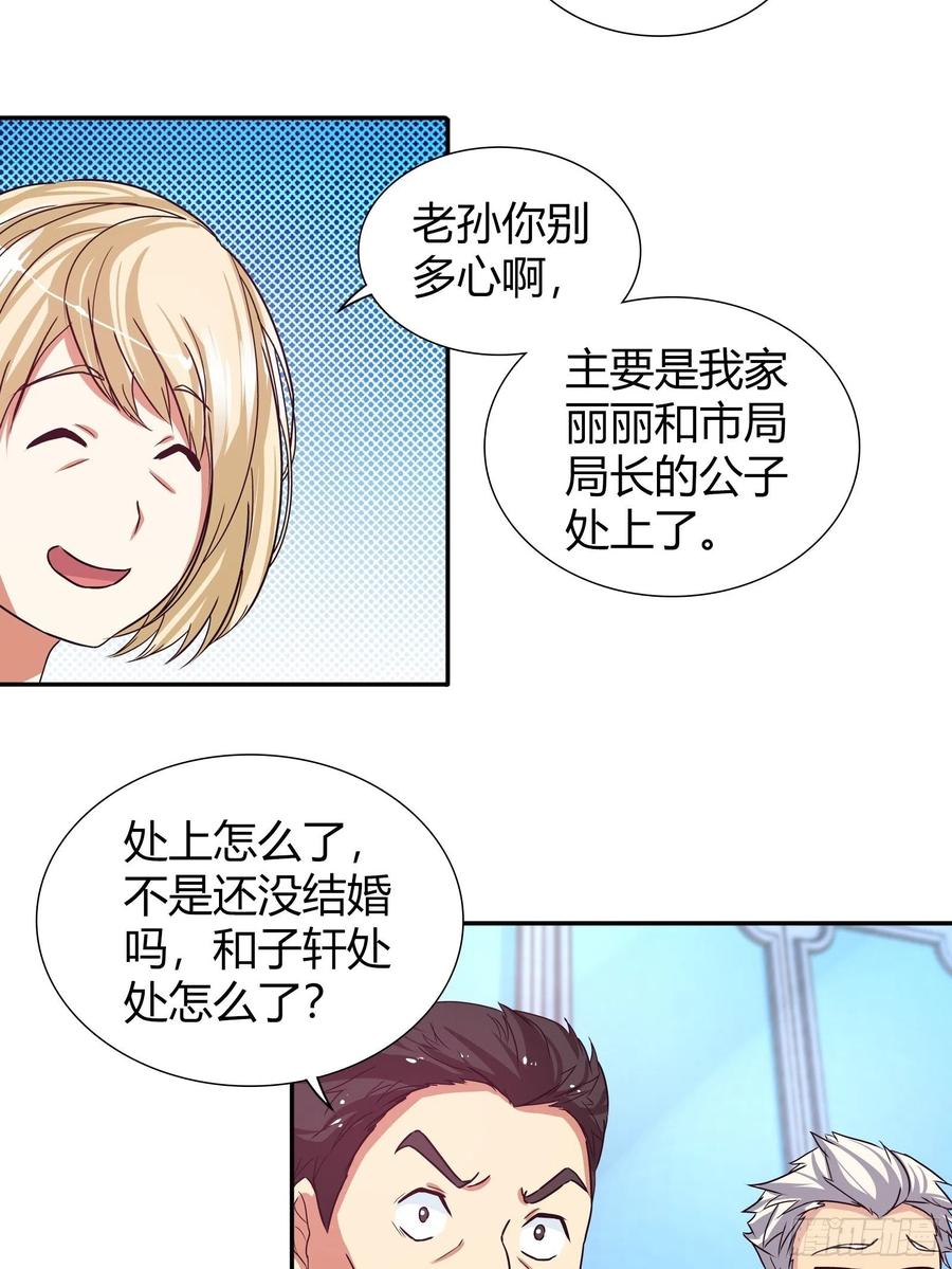 我是医神 孙子轩的“青梅竹马” 第16页